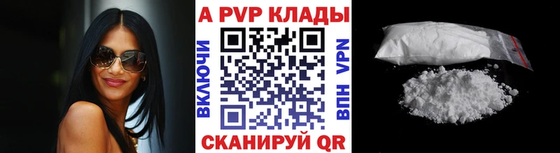 A PVP кристаллы  купить наркотики цена  Нововоронеж 