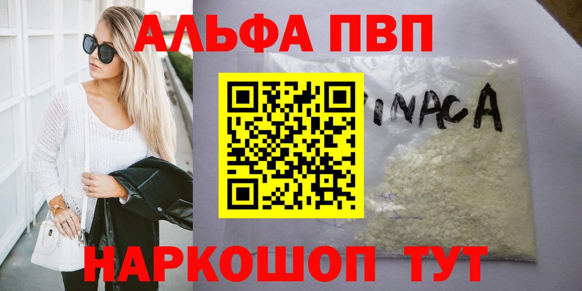 продажа наркотиков  А ПВП кристаллы  Альфа ПВП СК  Вход с VPN  Нововоронеж  A-PVP 