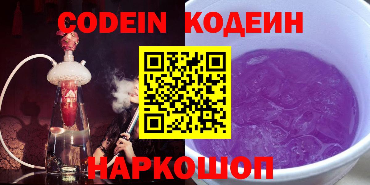 Нововоронеж  Кодеин Purple Drank  Вход с VPN  Codein Purple Drank 