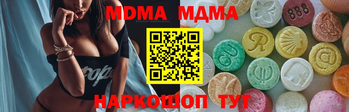 MDMA кристаллы Нововоронеж