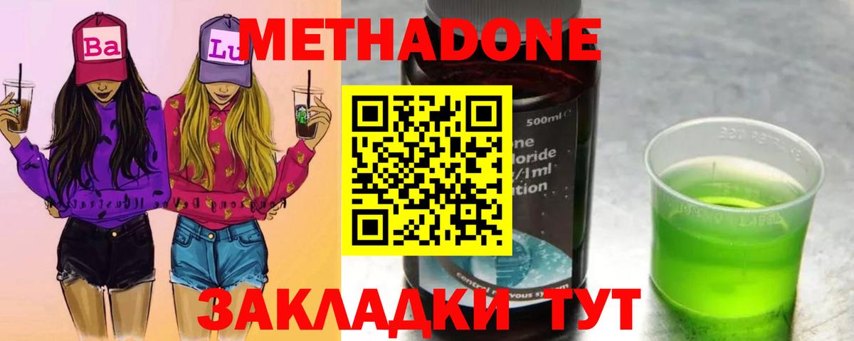 Метадон белоснежный Нововоронеж